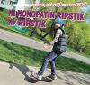 Mi_monopat__n_RipStik__